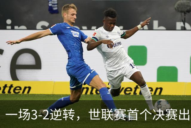 一场3-2逆转，世联赛首个决赛出炉！卫冕冠军出局，中国女排利好