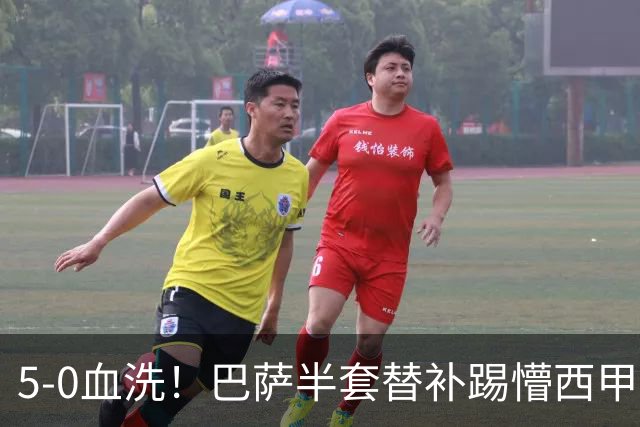 5-0血洗！巴萨半套替补踢懵西甲升班马，19岁妖星6分钟2助攻创神迹，但1人让